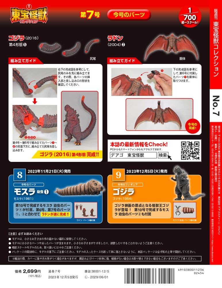 買うなら今！ 特撮怪獣 ゴジラ 創刊号 写真追加 大幅お値下げしました 買うなら今！ 特撮怪獣 ゴジラ 創刊号 写真追加 大幅お値下げ